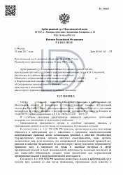 Litigation with Sheremetyevo Customs in the Arbitration Court of the Moscow Region